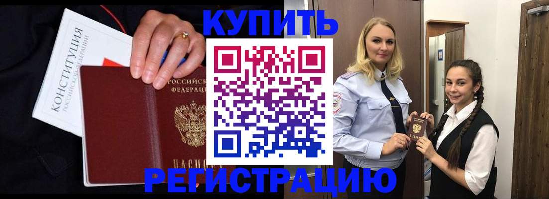 временная регистрация в Дудинке